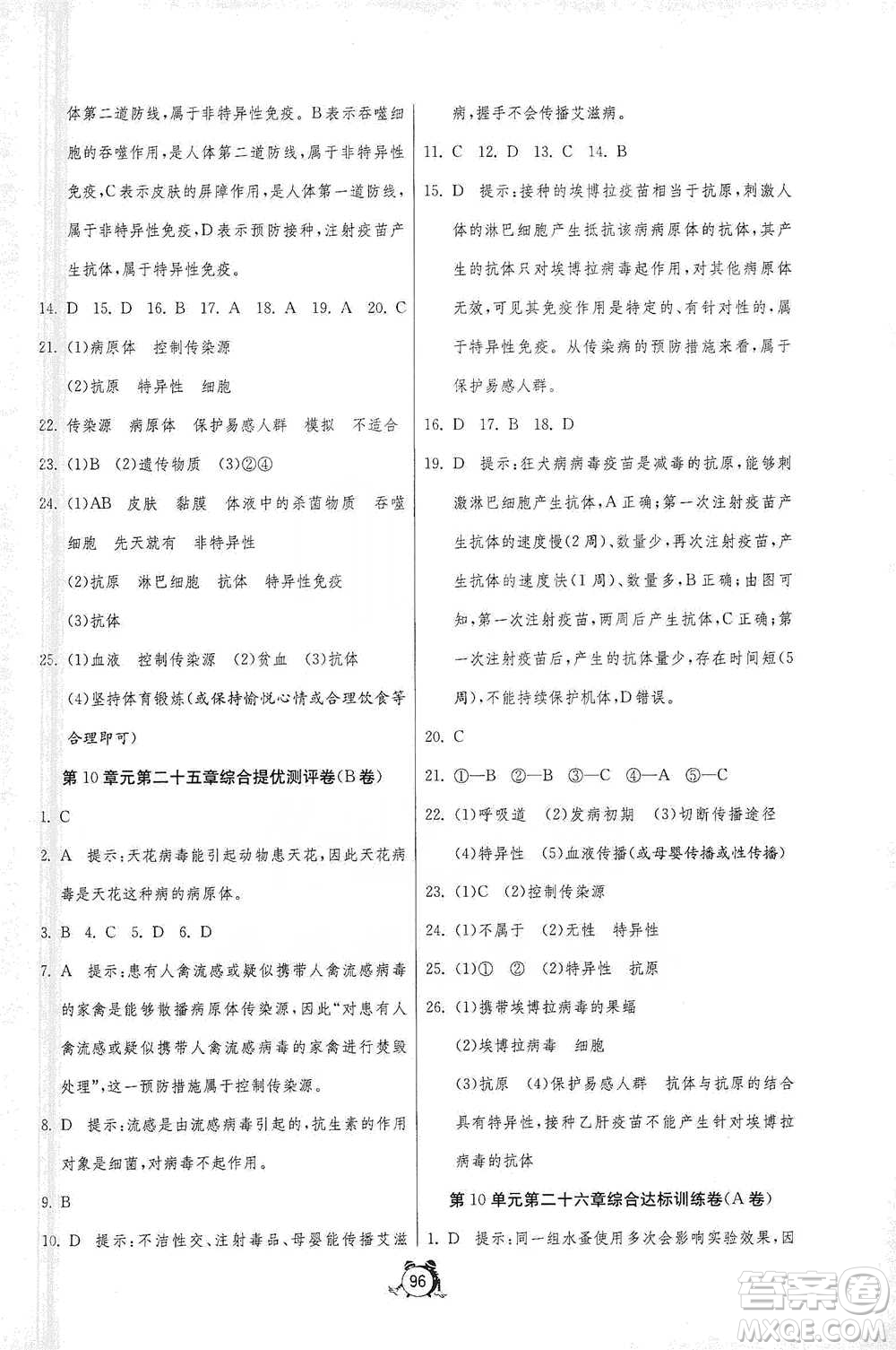 江蘇人民出版社2021單元雙測全程提優(yōu)測評卷八年級下冊生物學(xué)蘇教版參考答案