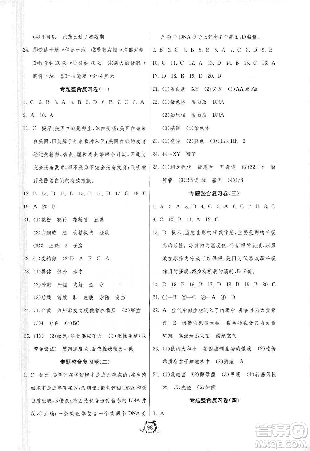 江蘇人民出版社2021單元雙測全程提優(yōu)測評卷八年級下冊生物學(xué)蘇教版參考答案