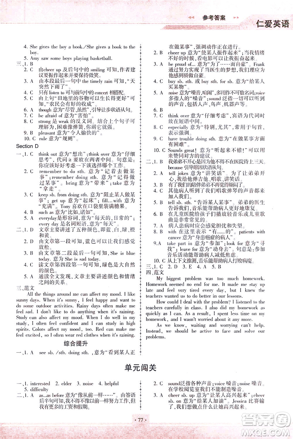 科學(xué)普及出版社2021仁愛英語同步練習(xí)冊八年級下冊仁愛版福建專版答案