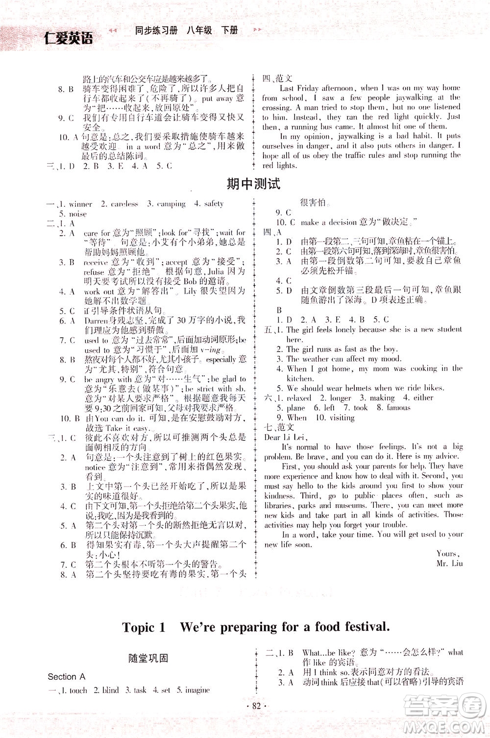 科學(xué)普及出版社2021仁愛英語同步練習(xí)冊八年級下冊仁愛版福建專版答案