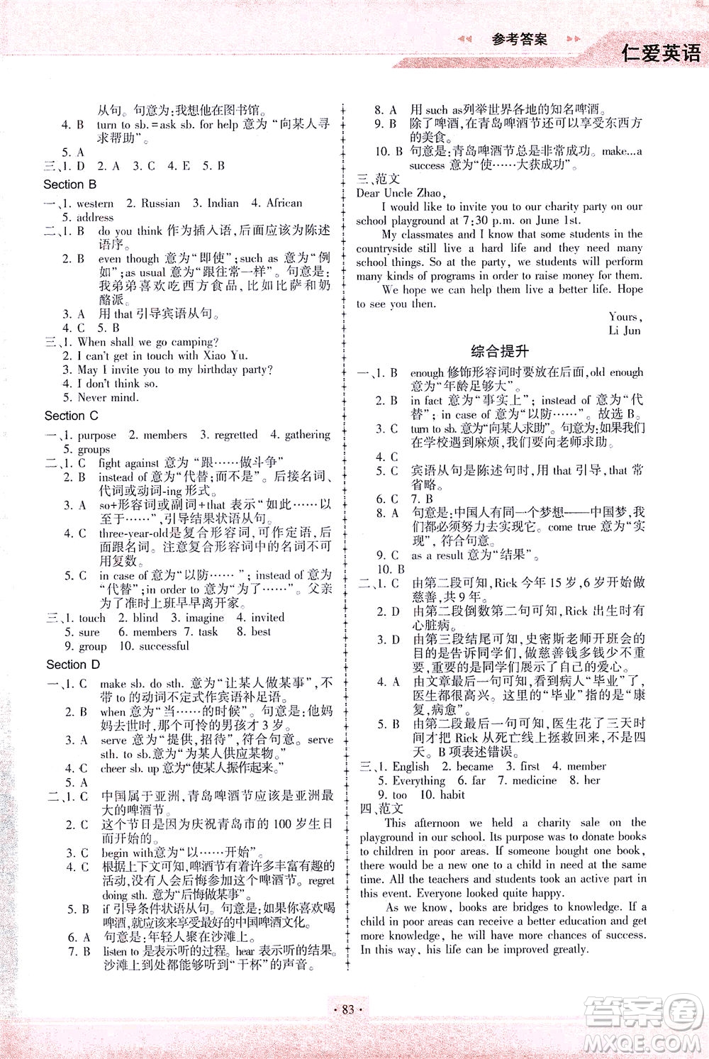 科學(xué)普及出版社2021仁愛英語同步練習(xí)冊八年級下冊仁愛版福建專版答案