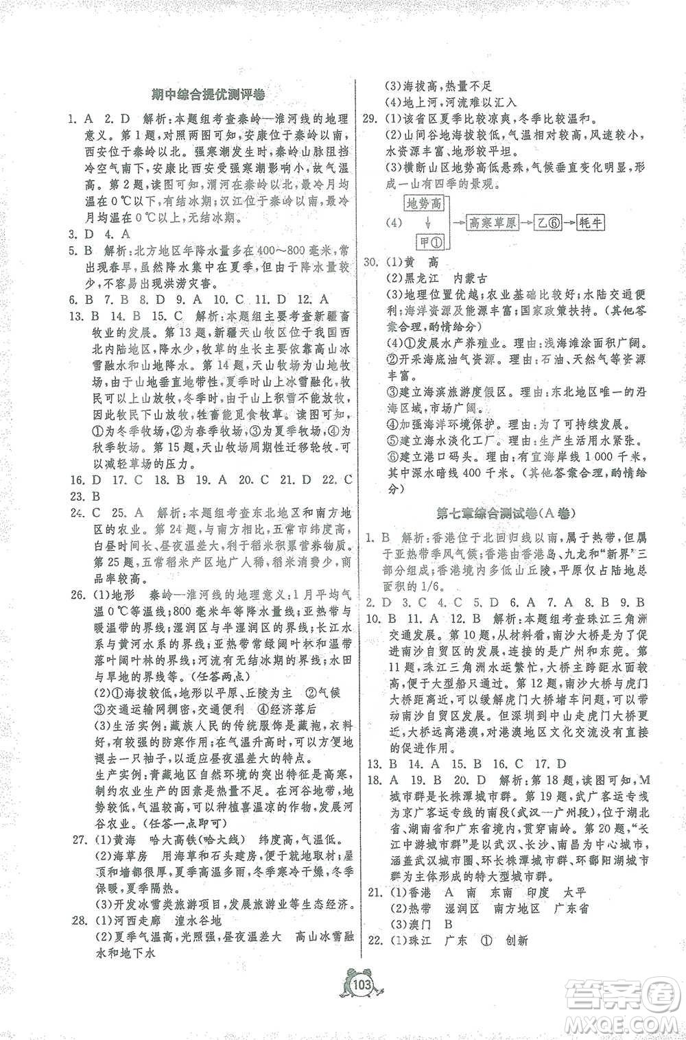 江蘇人民出版社2021單元雙測(cè)全程提優(yōu)測(cè)評(píng)卷八年級(jí)下冊(cè)地理湘教版參考答案