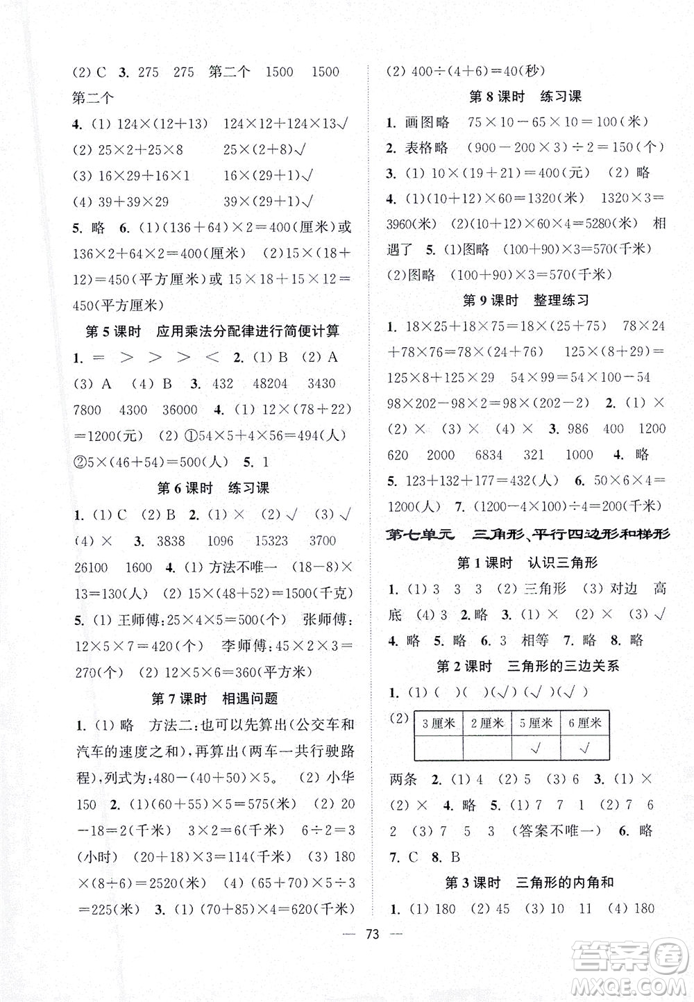 江蘇鳳凰美術(shù)出版社2021課時(shí)金練數(shù)學(xué)四年級(jí)下江蘇版答案