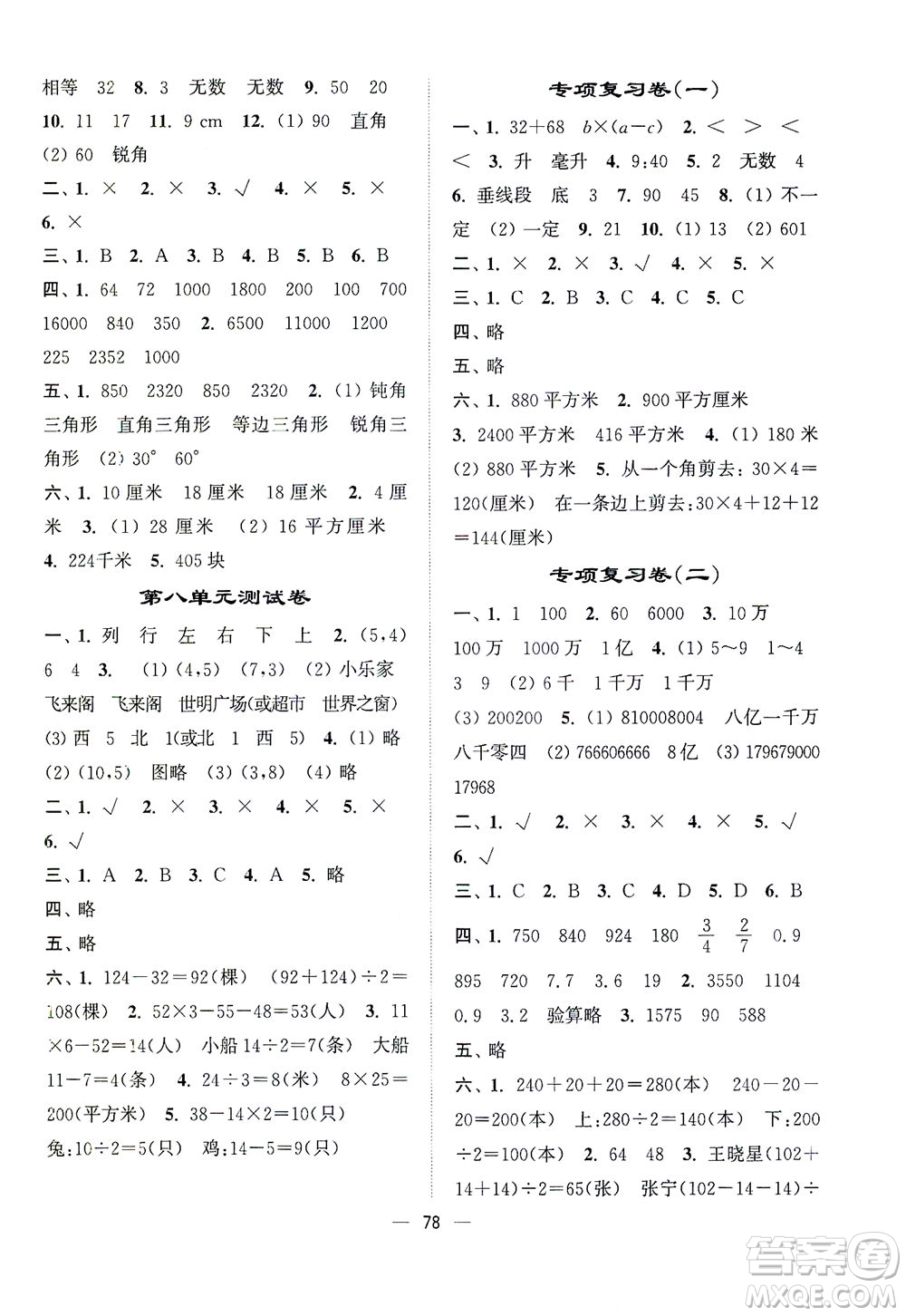 江蘇鳳凰美術(shù)出版社2021課時(shí)金練數(shù)學(xué)四年級(jí)下江蘇版答案