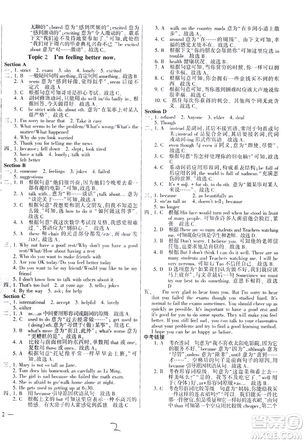 科學(xué)普及出版社2021仁愛(ài)英語(yǔ)同步練測(cè)考八年級(jí)下冊(cè)仁愛(ài)版福建專版答案