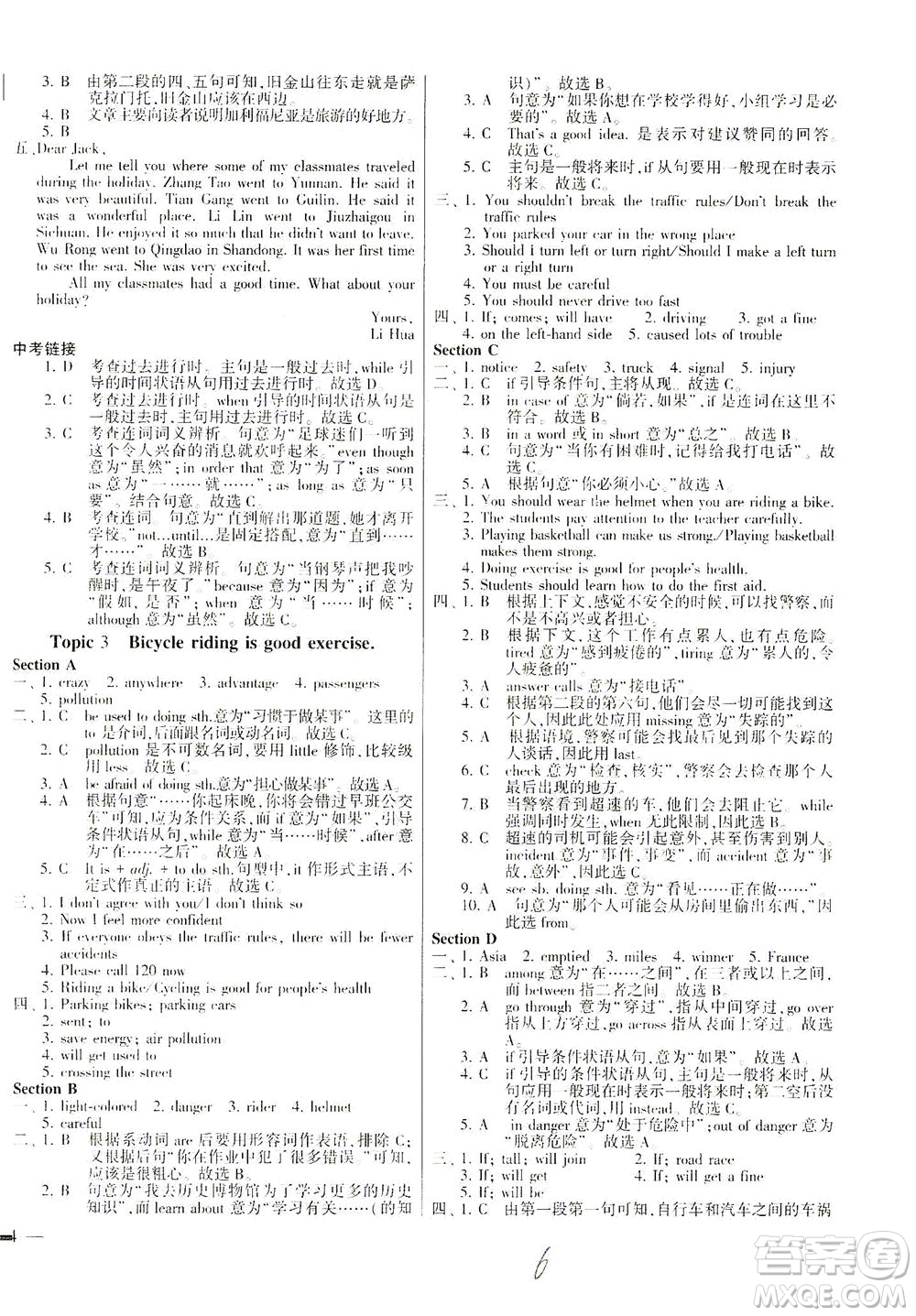 科學(xué)普及出版社2021仁愛(ài)英語(yǔ)同步練測(cè)考八年級(jí)下冊(cè)仁愛(ài)版福建專版答案