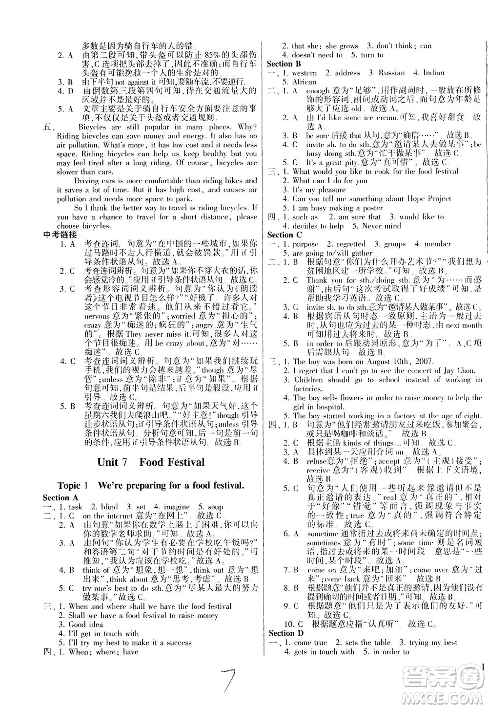 科學(xué)普及出版社2021仁愛(ài)英語(yǔ)同步練測(cè)考八年級(jí)下冊(cè)仁愛(ài)版福建專版答案