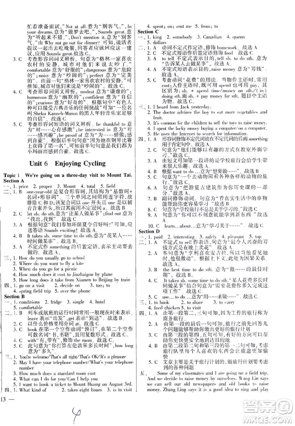 科學(xué)普及出版社2021仁愛(ài)英語(yǔ)同步練測(cè)考八年級(jí)下冊(cè)仁愛(ài)版福建專版答案