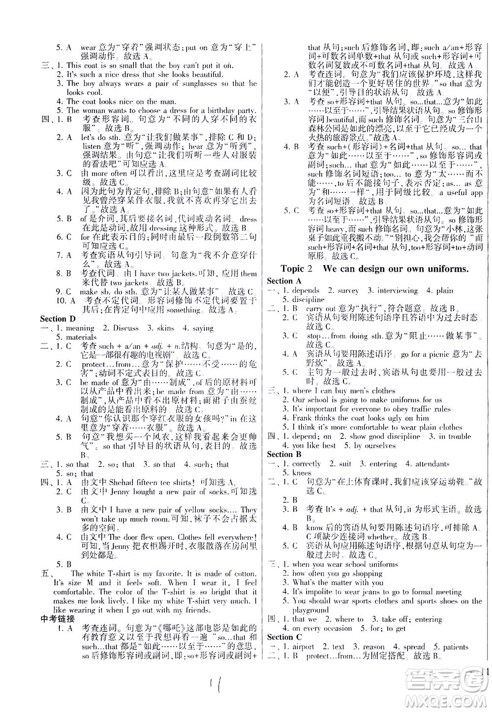 科學(xué)普及出版社2021仁愛(ài)英語(yǔ)同步練測(cè)考八年級(jí)下冊(cè)仁愛(ài)版福建專版答案