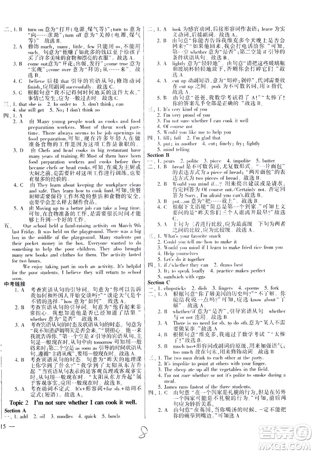 科學(xué)普及出版社2021仁愛(ài)英語(yǔ)同步練測(cè)考八年級(jí)下冊(cè)仁愛(ài)版福建專版答案