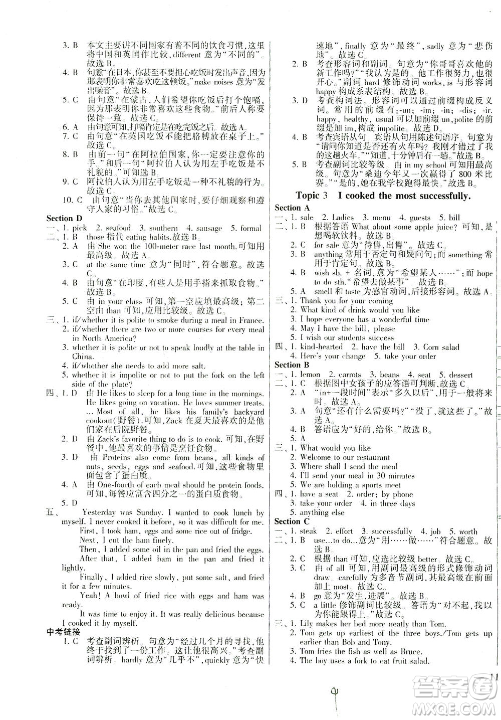 科學(xué)普及出版社2021仁愛(ài)英語(yǔ)同步練測(cè)考八年級(jí)下冊(cè)仁愛(ài)版福建專版答案