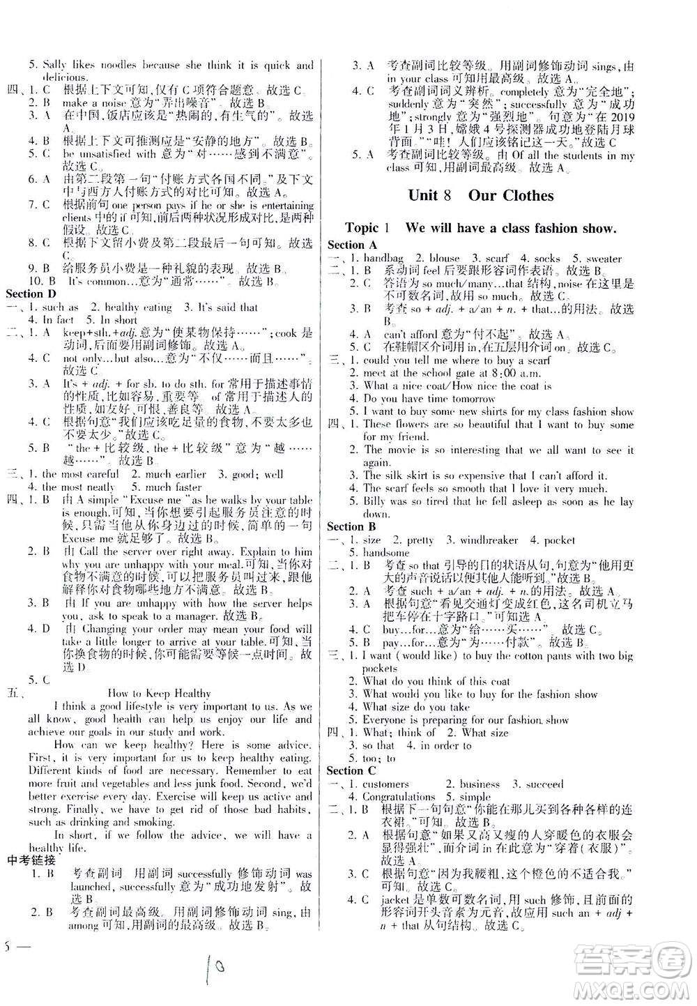 科學(xué)普及出版社2021仁愛(ài)英語(yǔ)同步練測(cè)考八年級(jí)下冊(cè)仁愛(ài)版福建專版答案