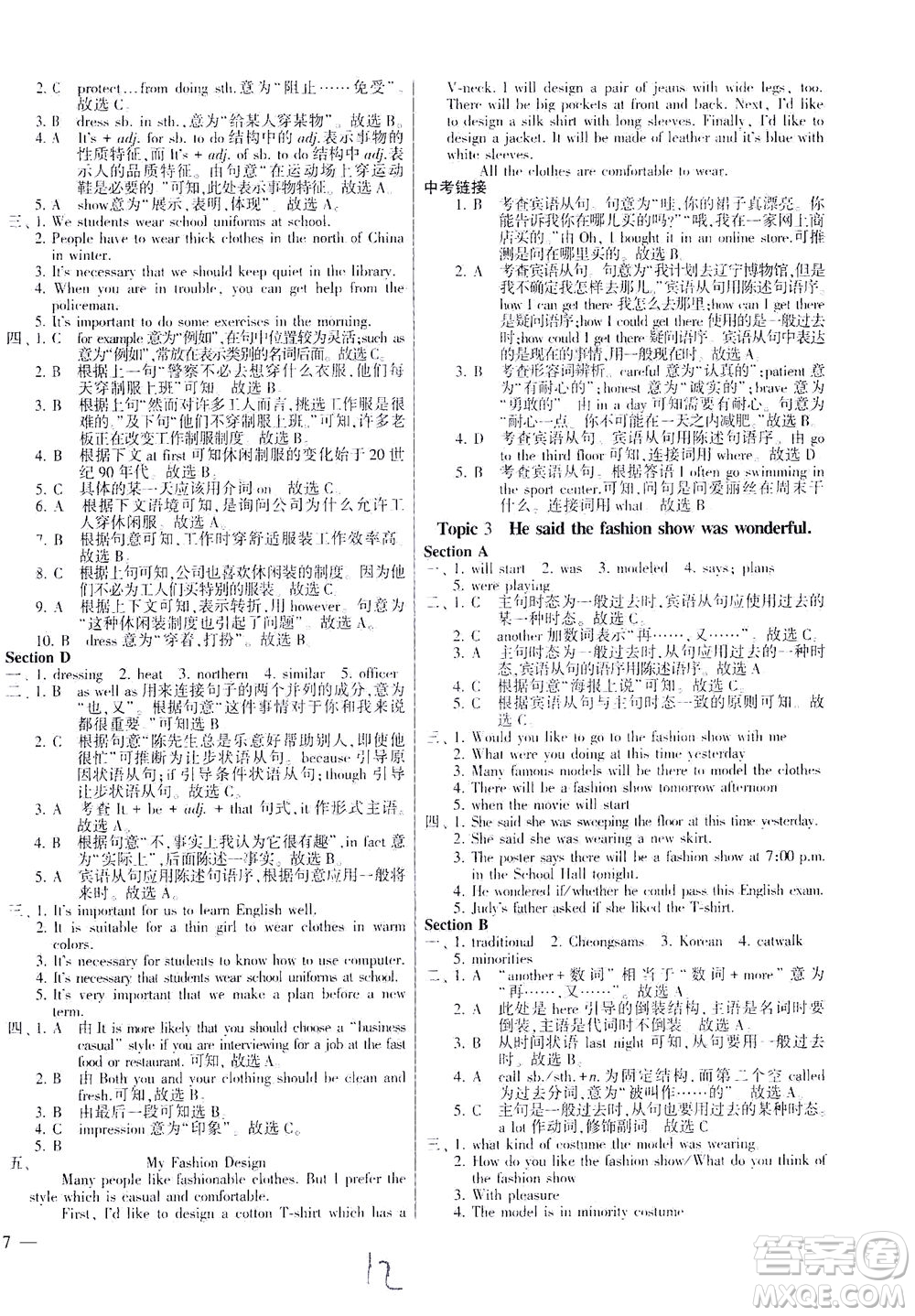 科學(xué)普及出版社2021仁愛(ài)英語(yǔ)同步練測(cè)考八年級(jí)下冊(cè)仁愛(ài)版福建專版答案