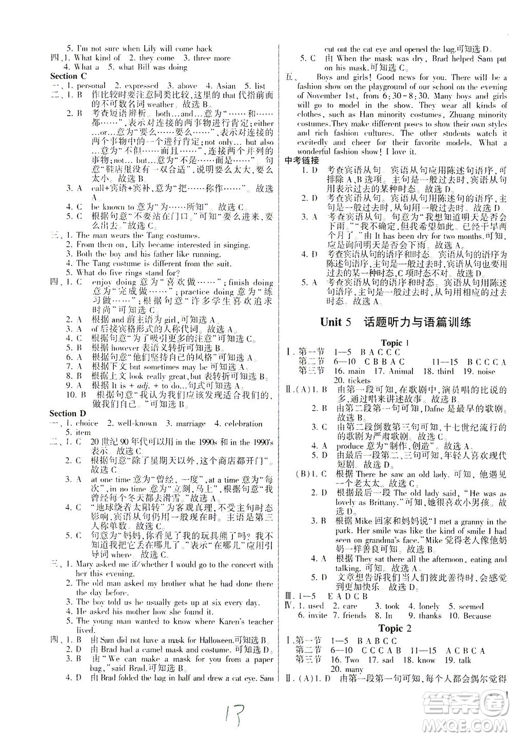 科學(xué)普及出版社2021仁愛(ài)英語(yǔ)同步練測(cè)考八年級(jí)下冊(cè)仁愛(ài)版福建專版答案