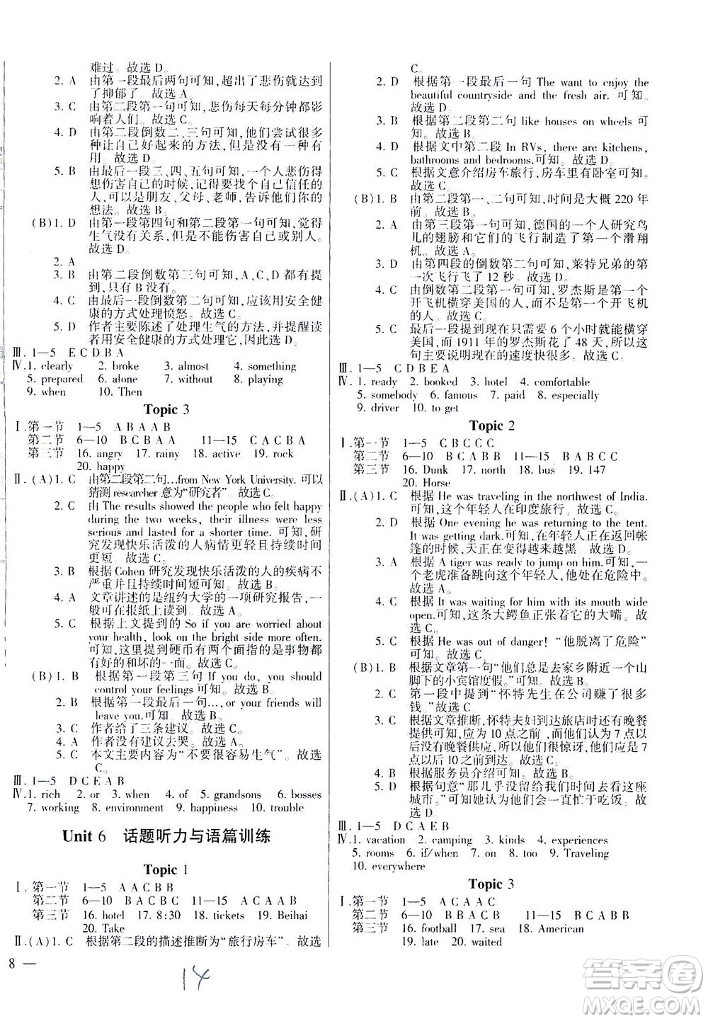 科學(xué)普及出版社2021仁愛(ài)英語(yǔ)同步練測(cè)考八年級(jí)下冊(cè)仁愛(ài)版福建專版答案