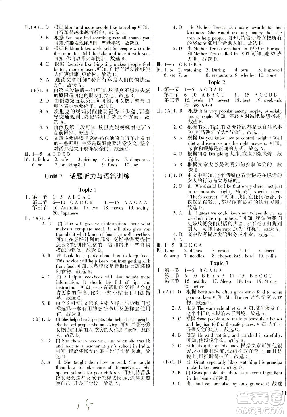 科學(xué)普及出版社2021仁愛(ài)英語(yǔ)同步練測(cè)考八年級(jí)下冊(cè)仁愛(ài)版福建專版答案