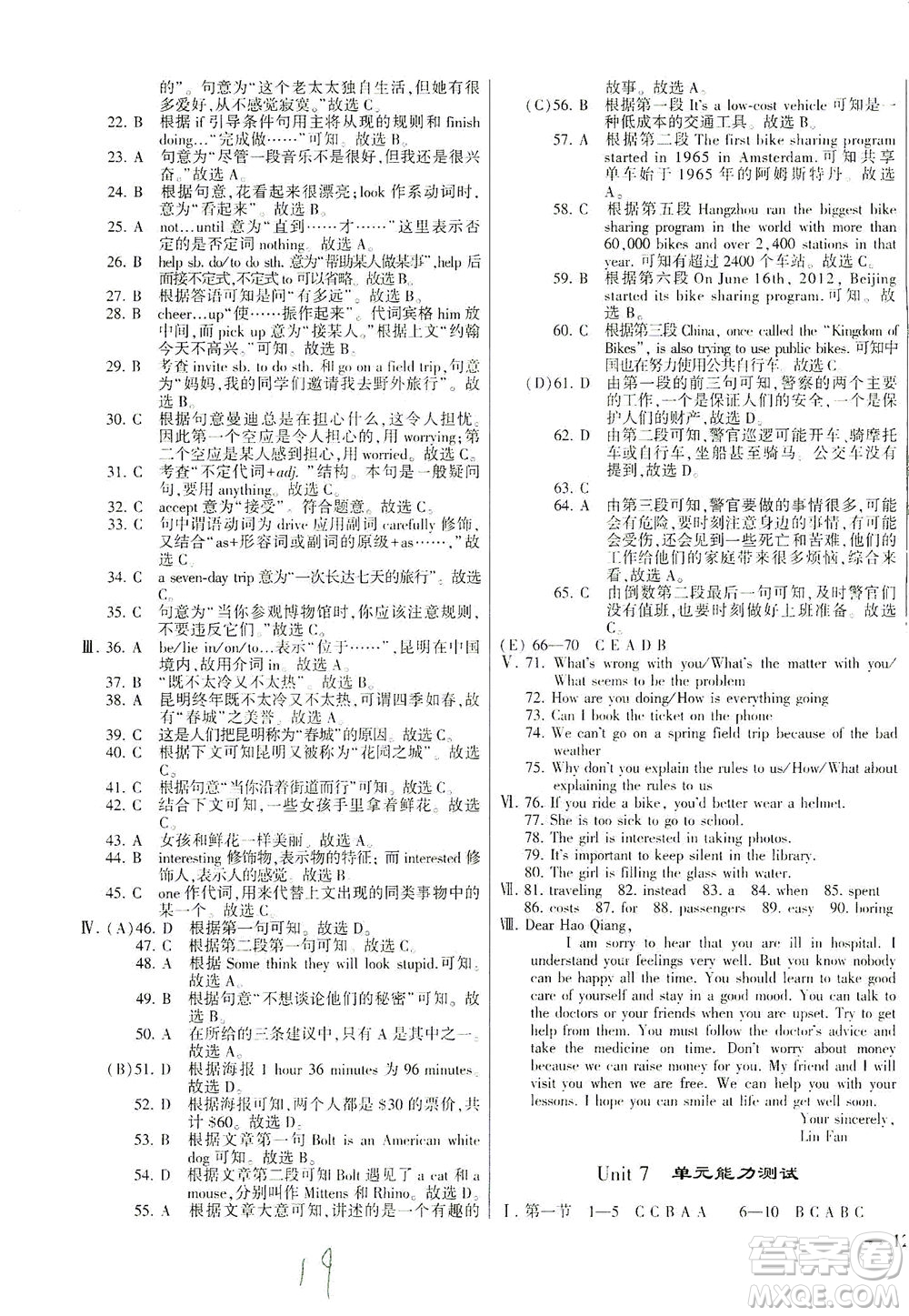 科學(xué)普及出版社2021仁愛(ài)英語(yǔ)同步練測(cè)考八年級(jí)下冊(cè)仁愛(ài)版福建專版答案