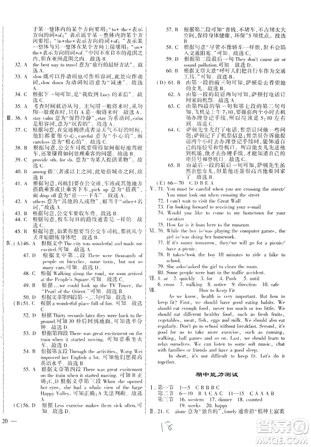 科學(xué)普及出版社2021仁愛(ài)英語(yǔ)同步練測(cè)考八年級(jí)下冊(cè)仁愛(ài)版福建專版答案