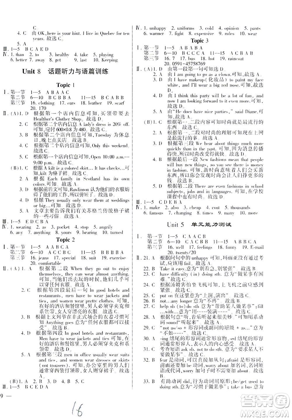 科學(xué)普及出版社2021仁愛(ài)英語(yǔ)同步練測(cè)考八年級(jí)下冊(cè)仁愛(ài)版福建專版答案