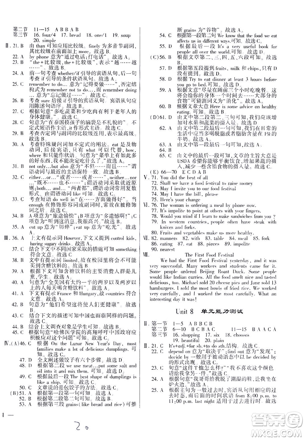 科學(xué)普及出版社2021仁愛(ài)英語(yǔ)同步練測(cè)考八年級(jí)下冊(cè)仁愛(ài)版福建專版答案