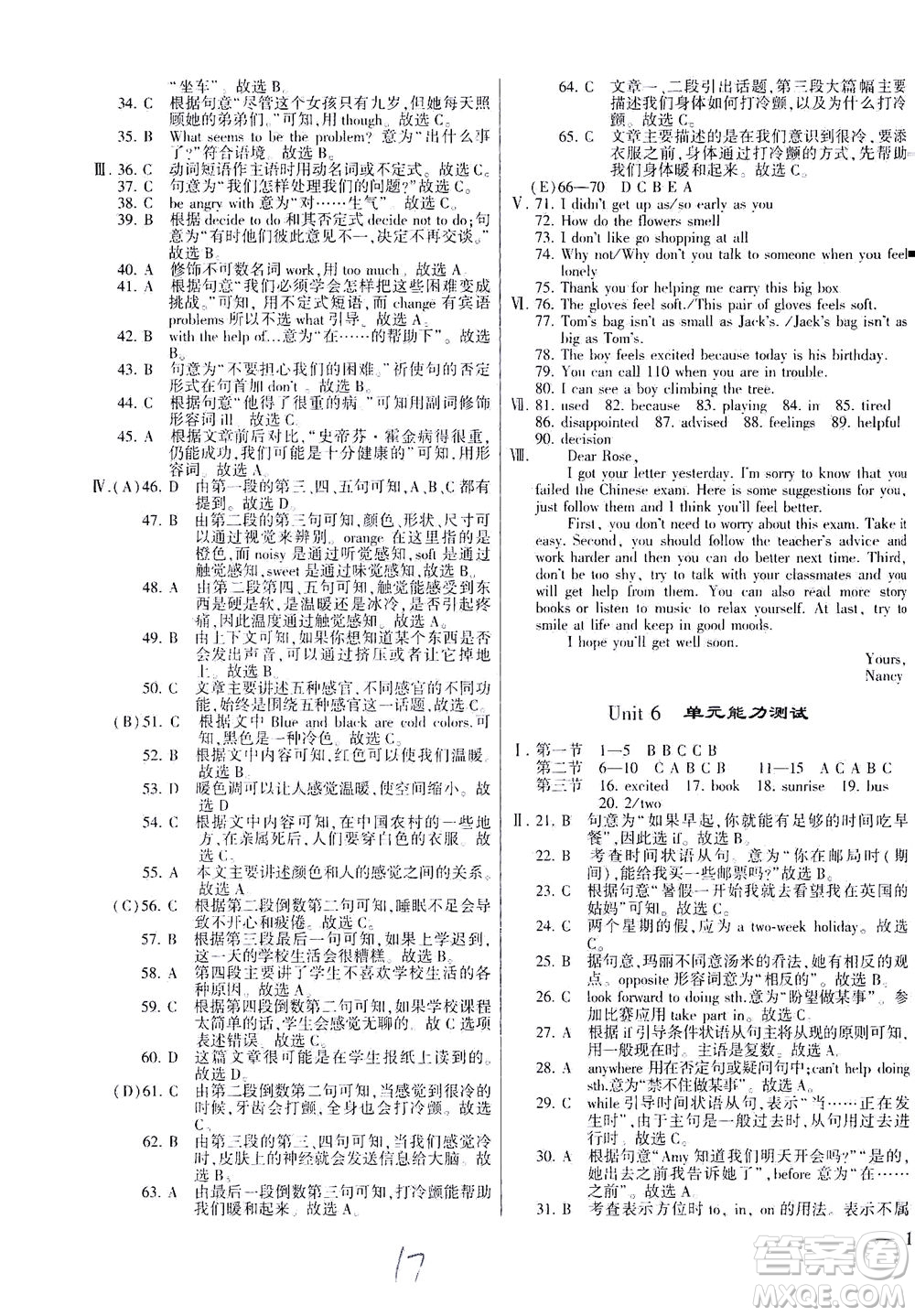 科學(xué)普及出版社2021仁愛(ài)英語(yǔ)同步練測(cè)考八年級(jí)下冊(cè)仁愛(ài)版福建專版答案