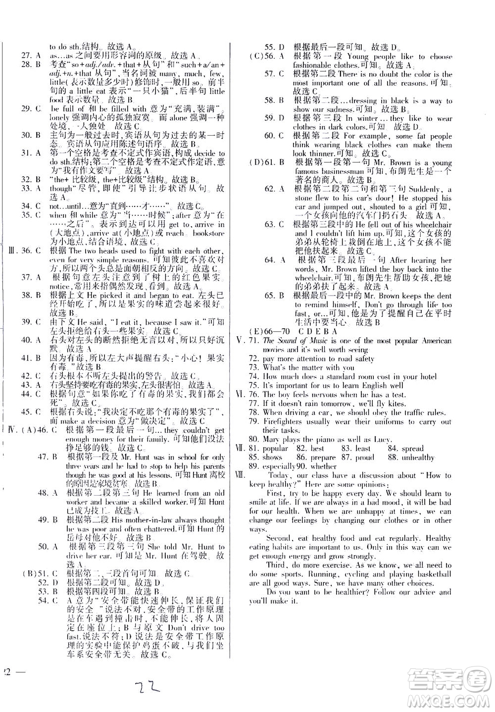 科學(xué)普及出版社2021仁愛(ài)英語(yǔ)同步練測(cè)考八年級(jí)下冊(cè)仁愛(ài)版福建專版答案