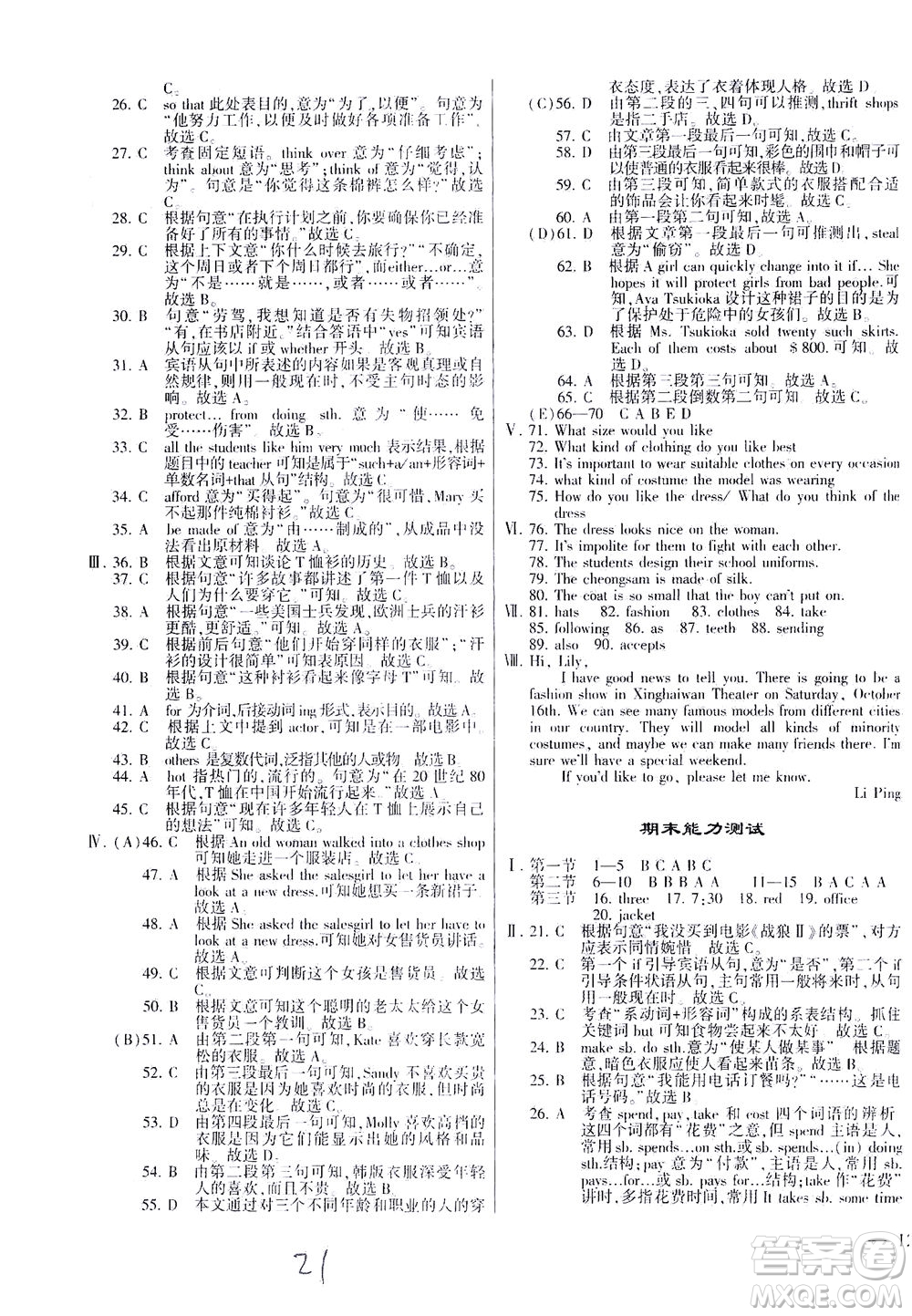 科學(xué)普及出版社2021仁愛(ài)英語(yǔ)同步練測(cè)考八年級(jí)下冊(cè)仁愛(ài)版福建專版答案