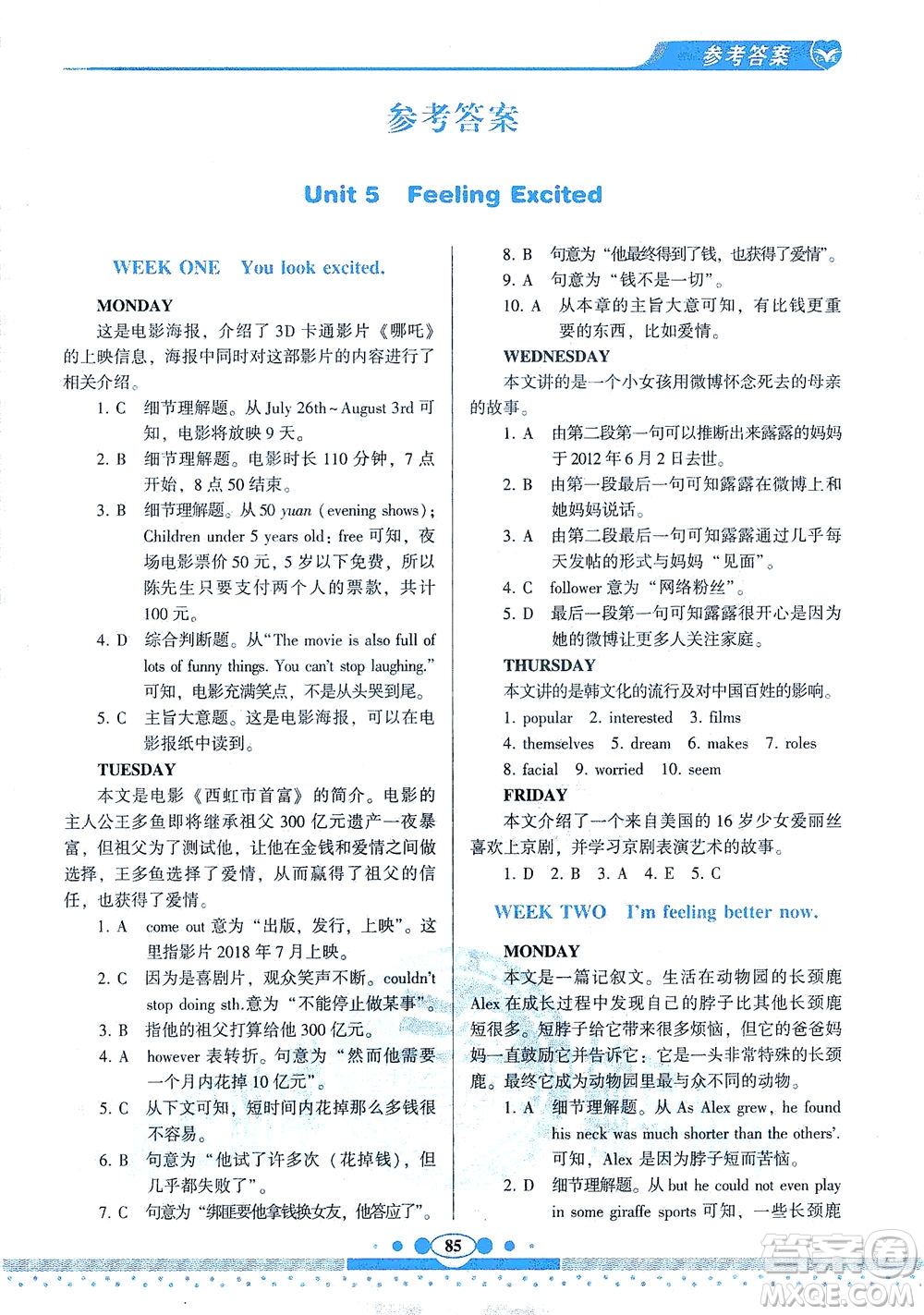 科學普及出版社2021仁愛英語同步閱讀與完形填空周周練八年級下冊仁愛版答案