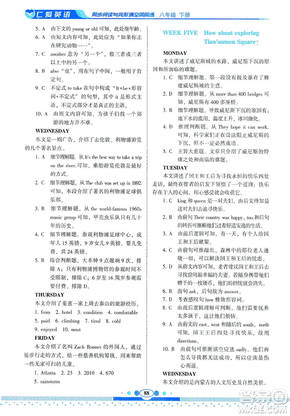 科學普及出版社2021仁愛英語同步閱讀與完形填空周周練八年級下冊仁愛版答案