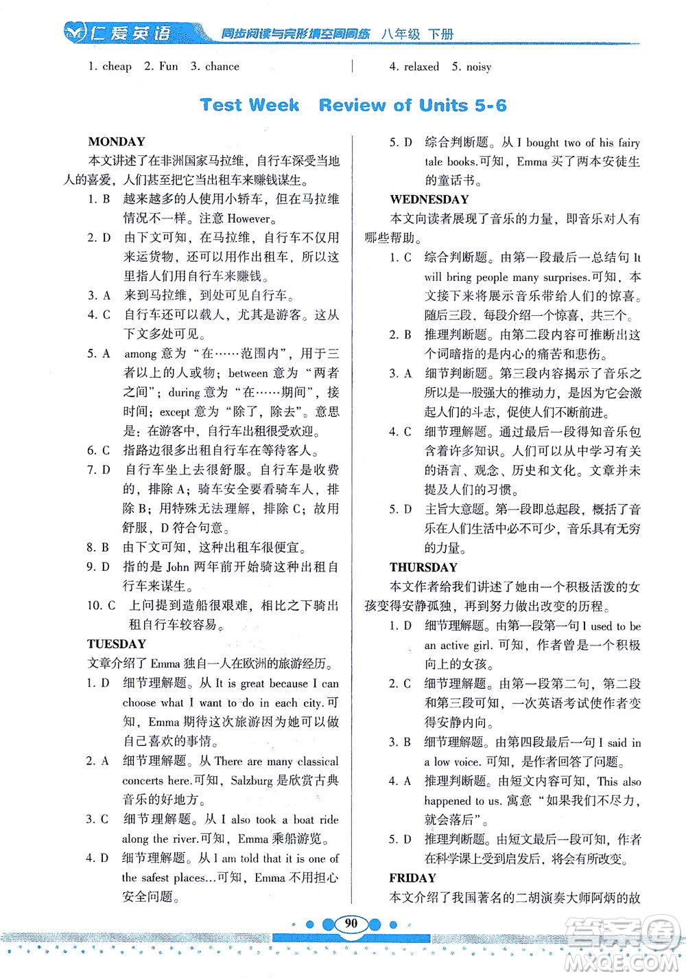 科學普及出版社2021仁愛英語同步閱讀與完形填空周周練八年級下冊仁愛版答案