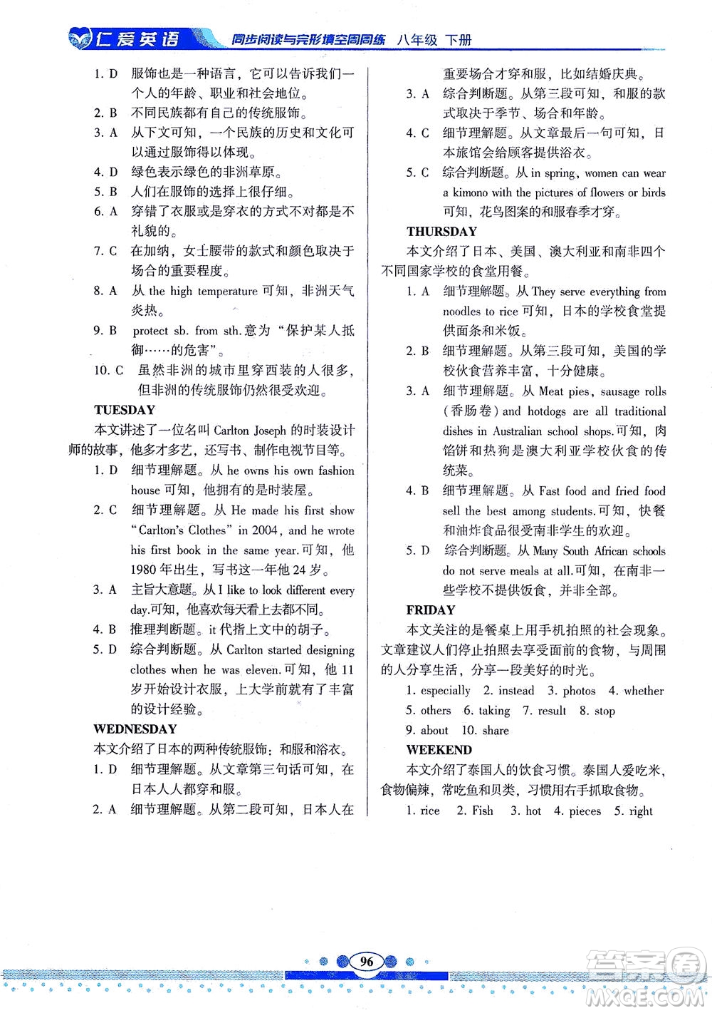 科學普及出版社2021仁愛英語同步閱讀與完形填空周周練八年級下冊仁愛版答案