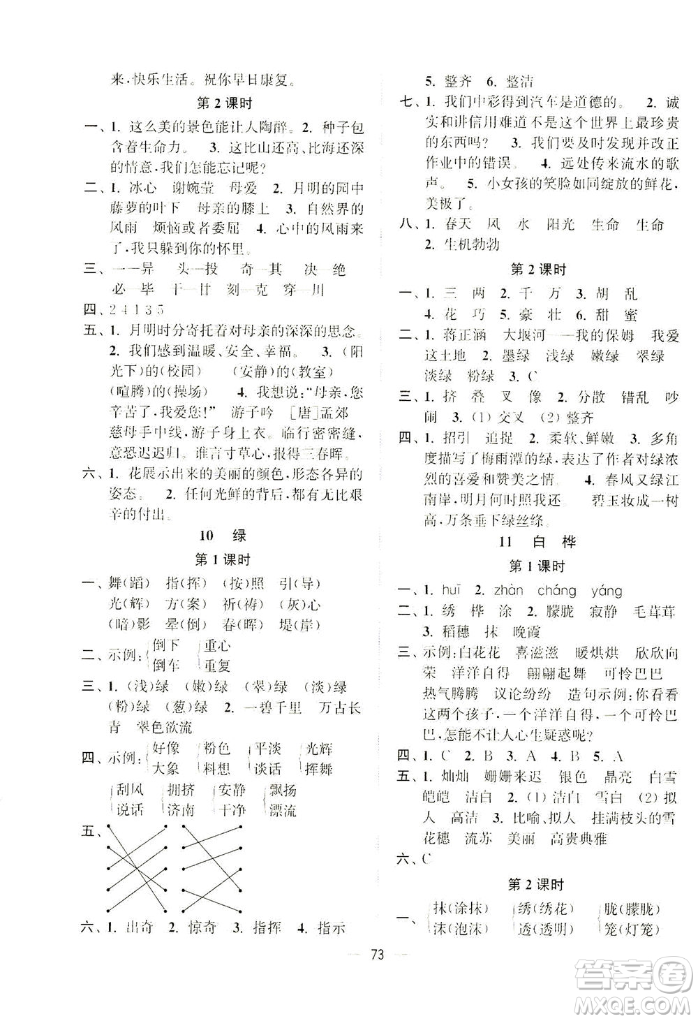 江蘇鳳凰美術(shù)出版社2021課時(shí)金練語(yǔ)文四年級(jí)下江蘇版答案