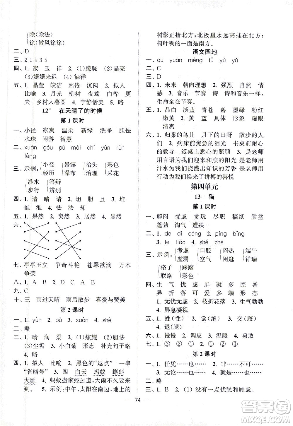 江蘇鳳凰美術(shù)出版社2021課時(shí)金練語(yǔ)文四年級(jí)下江蘇版答案