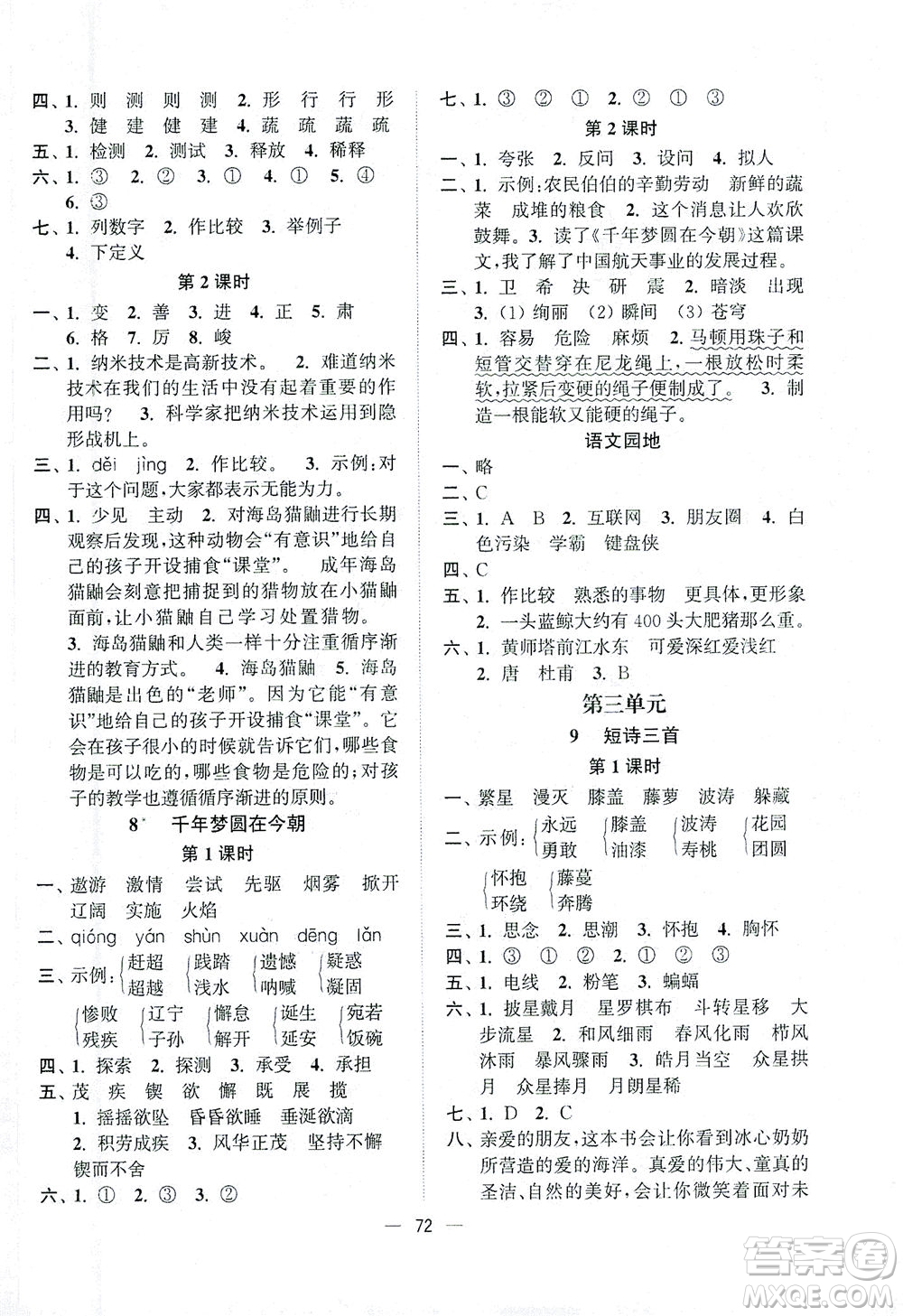 江蘇鳳凰美術(shù)出版社2021課時(shí)金練語(yǔ)文四年級(jí)下江蘇版答案