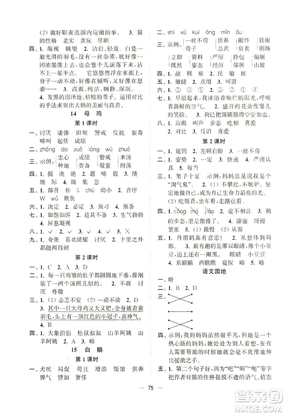 江蘇鳳凰美術(shù)出版社2021課時(shí)金練語(yǔ)文四年級(jí)下江蘇版答案