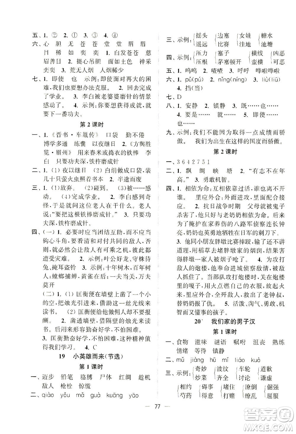 江蘇鳳凰美術(shù)出版社2021課時(shí)金練語(yǔ)文四年級(jí)下江蘇版答案