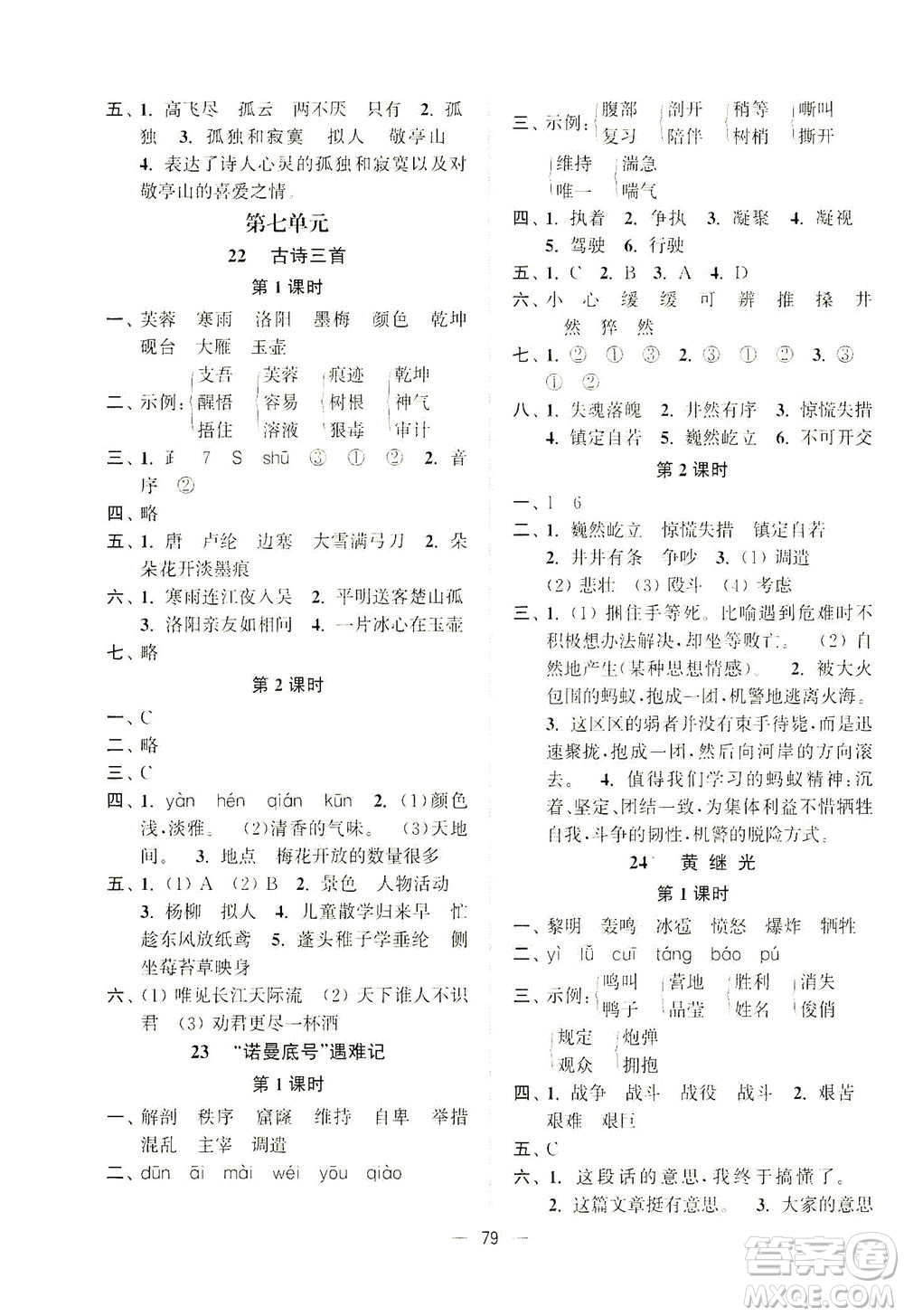 江蘇鳳凰美術(shù)出版社2021課時(shí)金練語(yǔ)文四年級(jí)下江蘇版答案