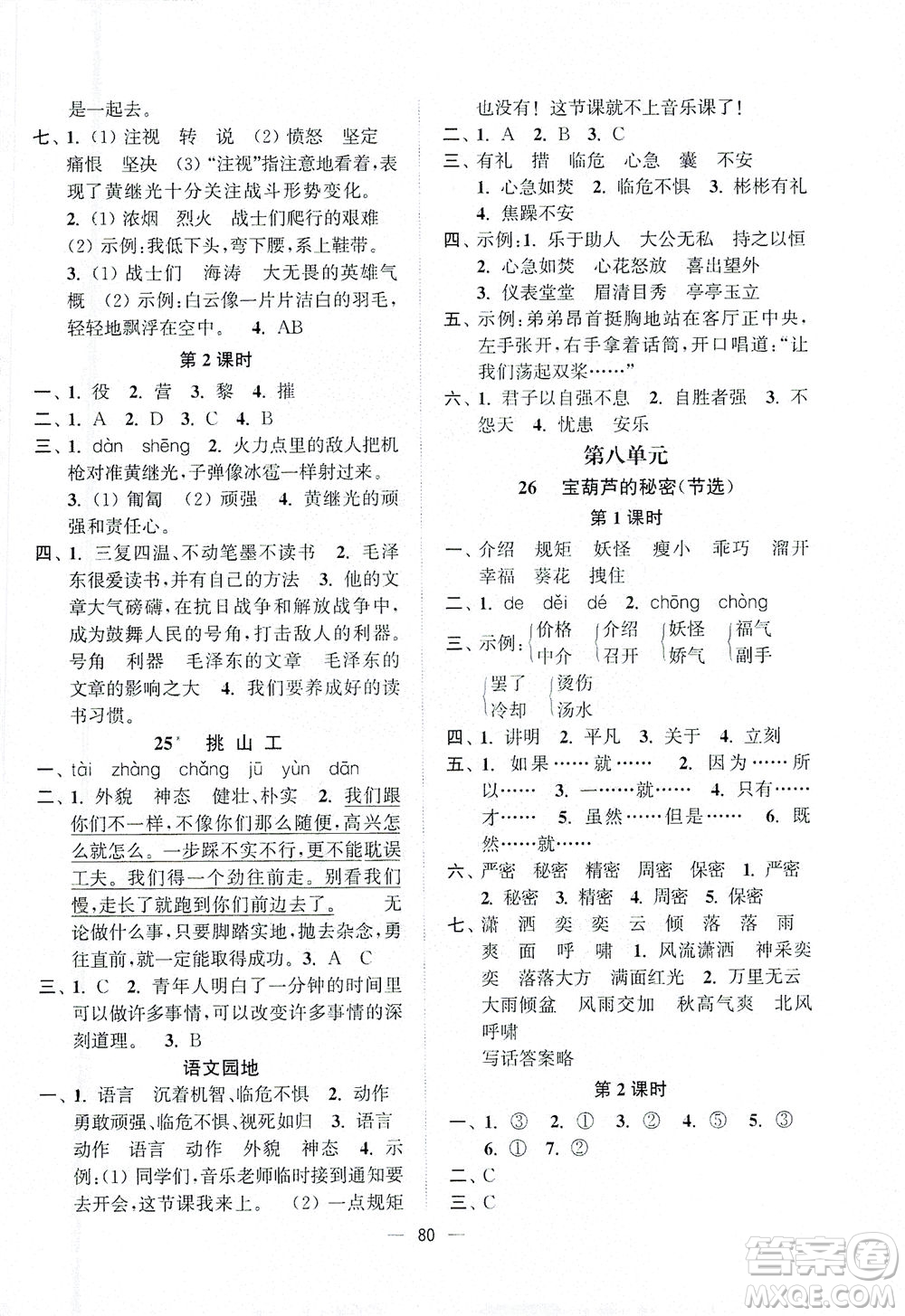 江蘇鳳凰美術(shù)出版社2021課時(shí)金練語(yǔ)文四年級(jí)下江蘇版答案