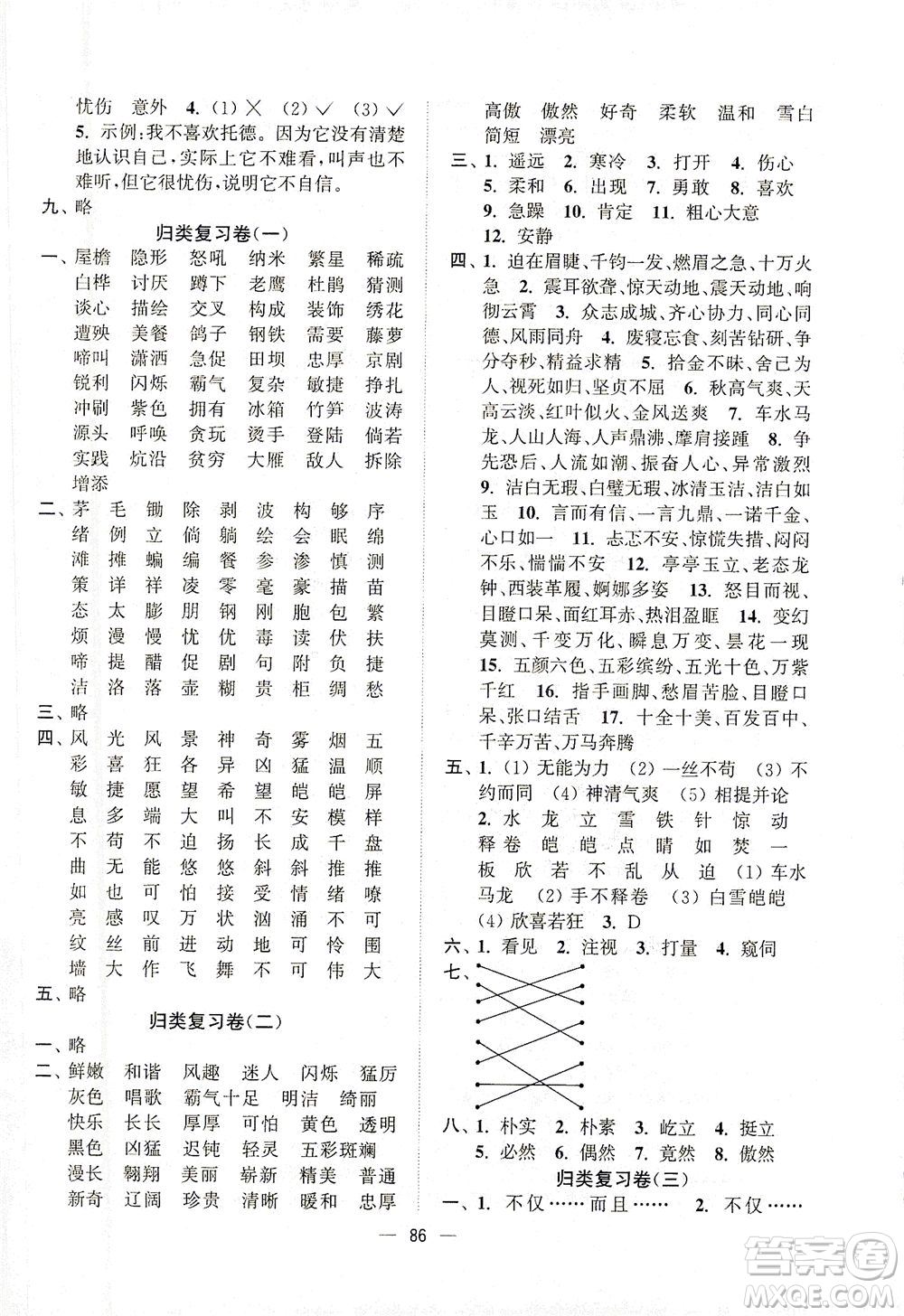 江蘇鳳凰美術(shù)出版社2021課時(shí)金練語(yǔ)文四年級(jí)下江蘇版答案