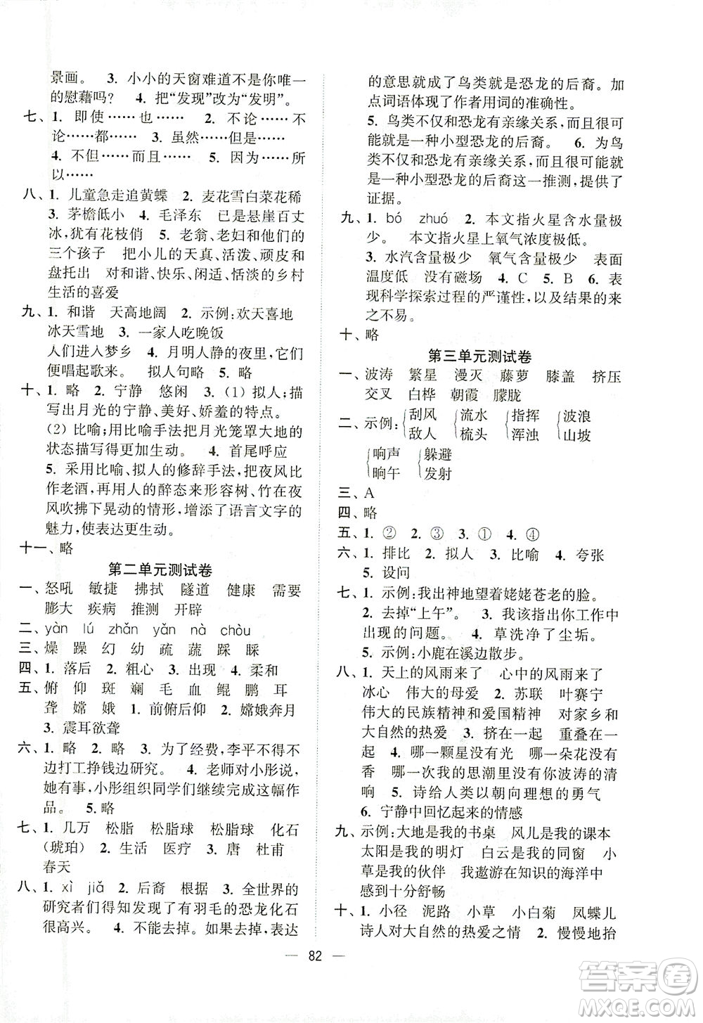 江蘇鳳凰美術(shù)出版社2021課時(shí)金練語(yǔ)文四年級(jí)下江蘇版答案