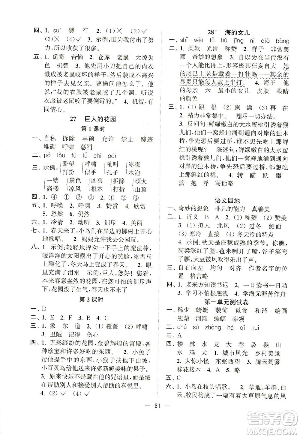 江蘇鳳凰美術(shù)出版社2021課時(shí)金練語(yǔ)文四年級(jí)下江蘇版答案