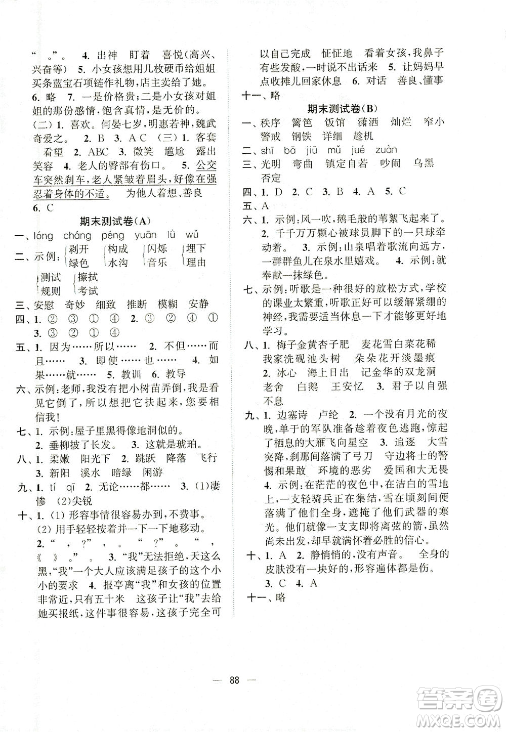 江蘇鳳凰美術(shù)出版社2021課時(shí)金練語(yǔ)文四年級(jí)下江蘇版答案