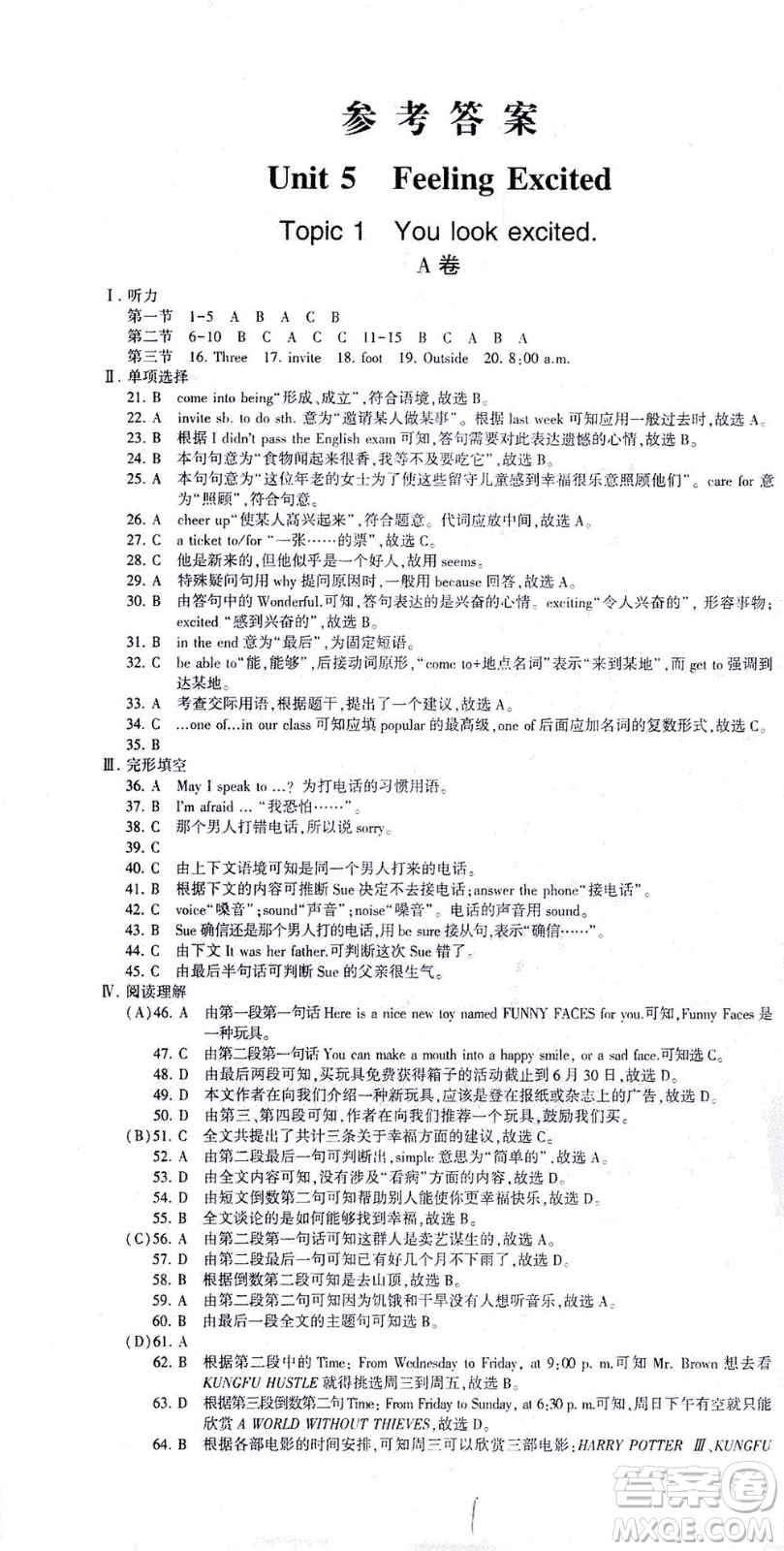 科學(xué)普及出版社2021仁愛英語同步活頁AB卷八年級下冊仁愛版福建專版答案