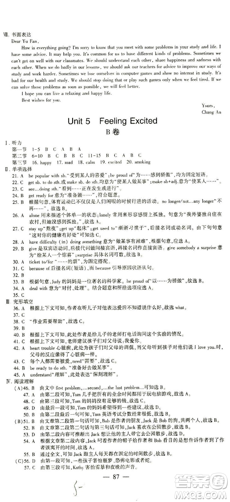 科學(xué)普及出版社2021仁愛英語同步活頁AB卷八年級下冊仁愛版福建專版答案