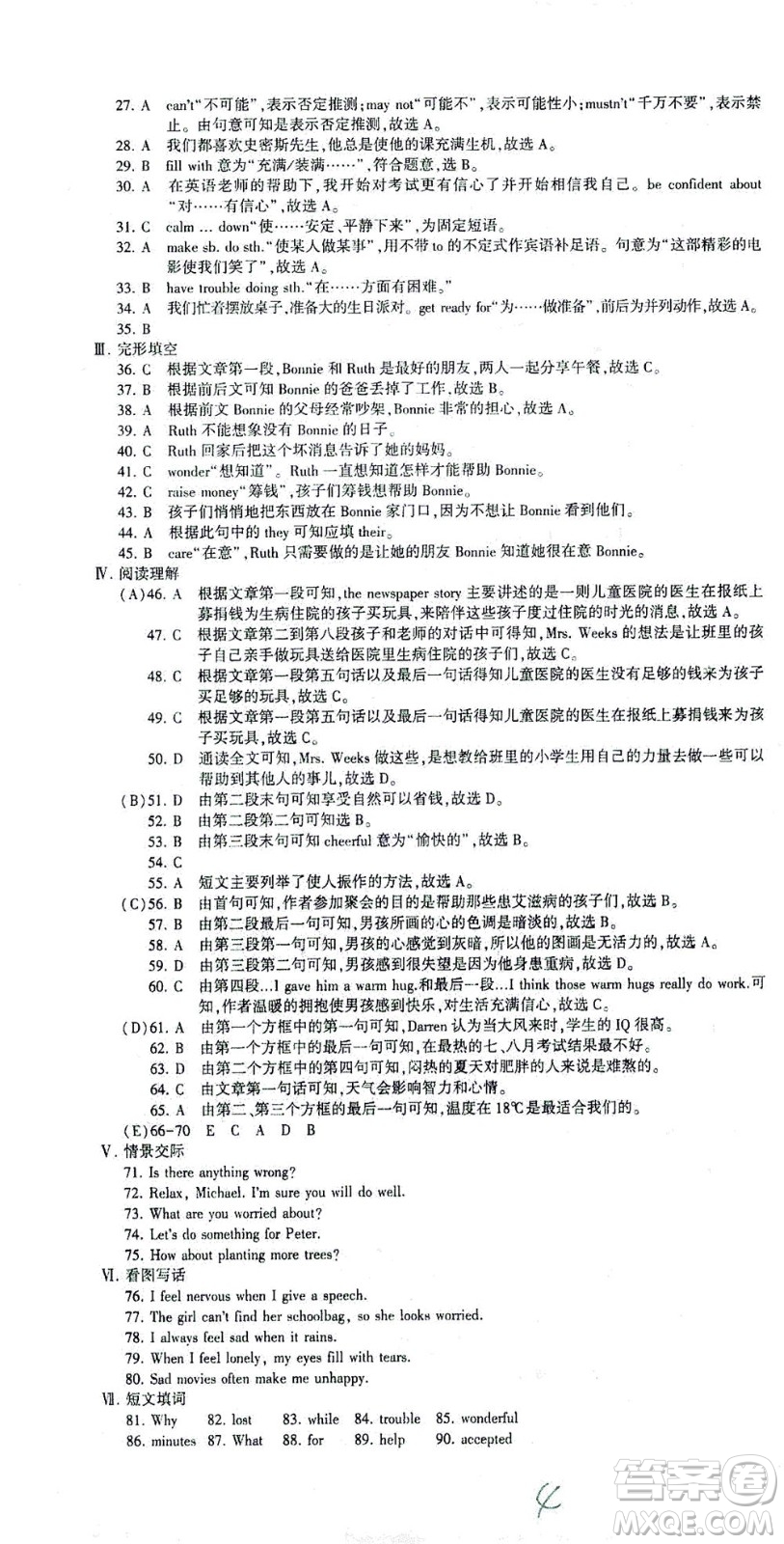 科學(xué)普及出版社2021仁愛英語同步活頁AB卷八年級下冊仁愛版福建專版答案