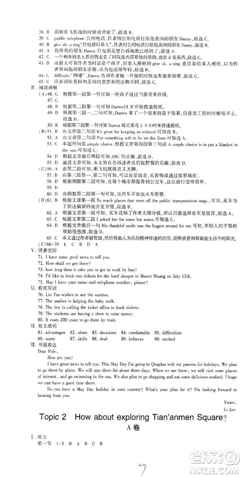 科學(xué)普及出版社2021仁愛英語同步活頁AB卷八年級下冊仁愛版福建專版答案