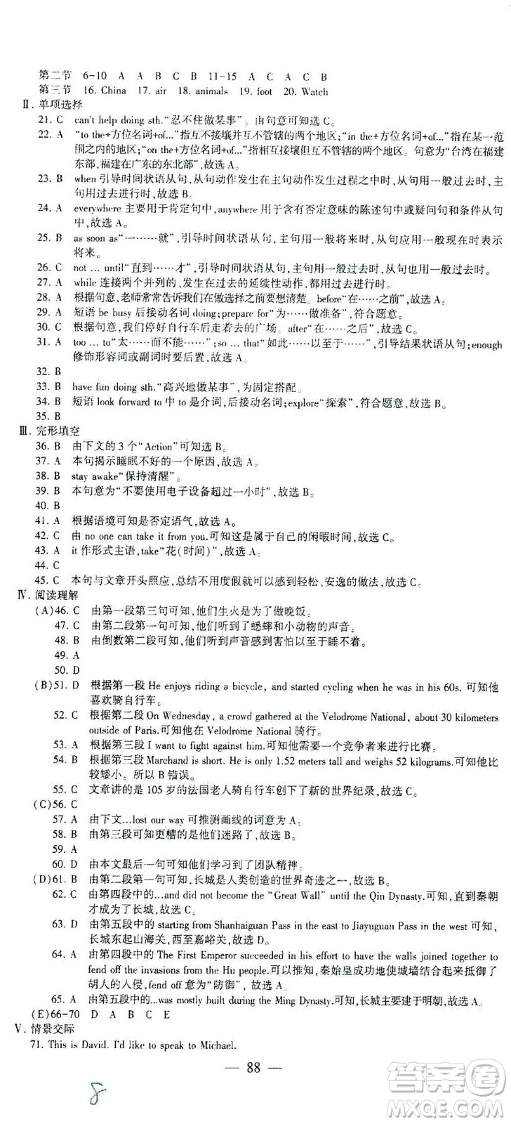 科學(xué)普及出版社2021仁愛英語同步活頁AB卷八年級下冊仁愛版福建專版答案