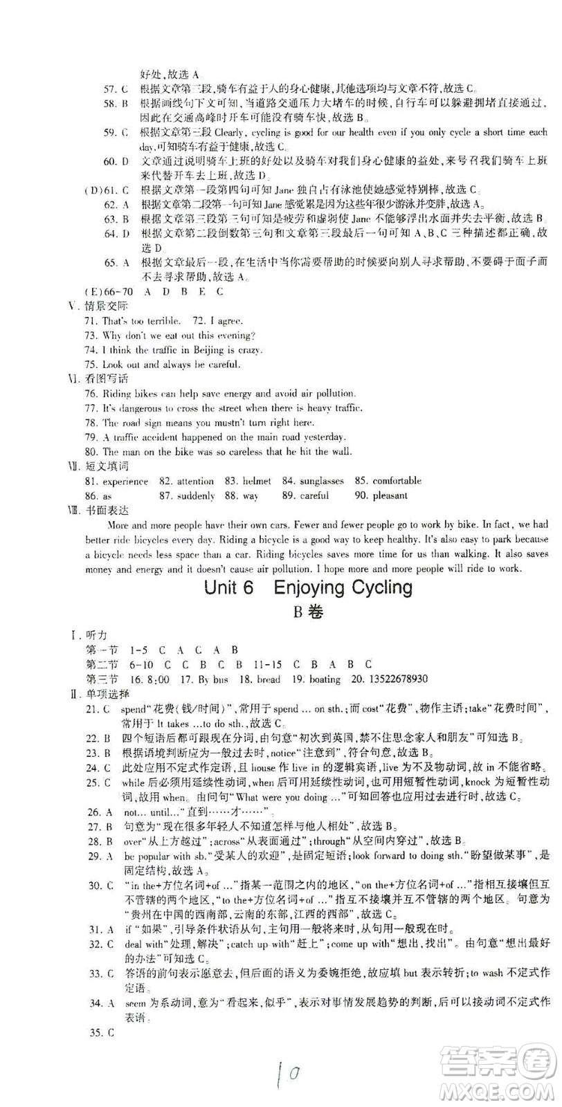 科學(xué)普及出版社2021仁愛英語同步活頁AB卷八年級下冊仁愛版福建專版答案