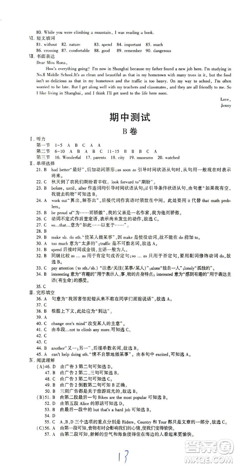 科學(xué)普及出版社2021仁愛英語同步活頁AB卷八年級下冊仁愛版福建專版答案