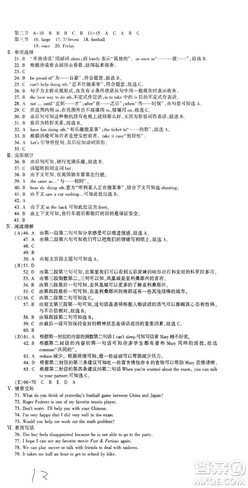 科學(xué)普及出版社2021仁愛英語同步活頁AB卷八年級下冊仁愛版福建專版答案